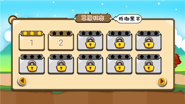 羊羊大冒险3