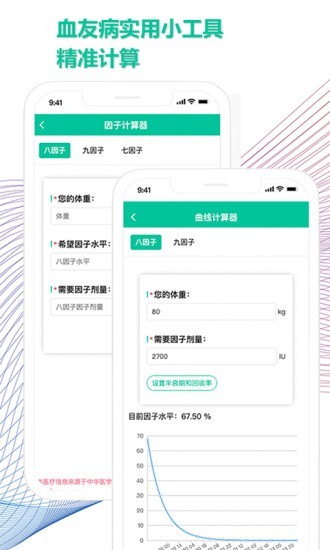 血友之家1