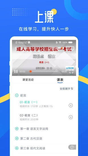 安卓网校云学堂 app