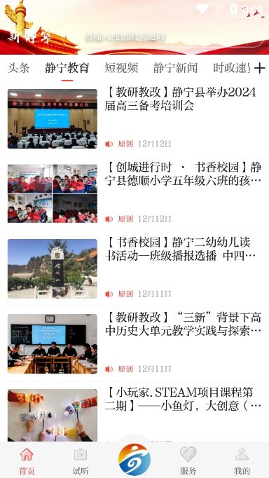 新静宁app官方版图片1