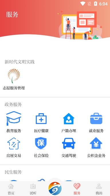 新静宁app官方版图片3