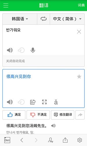 NAVER中韩词典app截图1