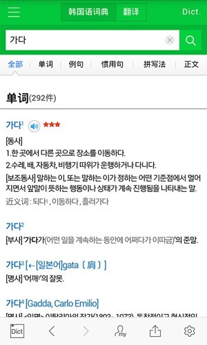 NAVER中韩词典app2