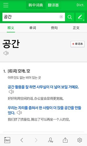 NAVER中韩词典app截图3