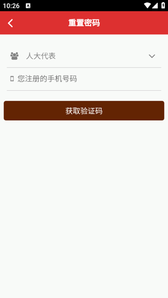 重庆人大代表履职服务系统app图片3
