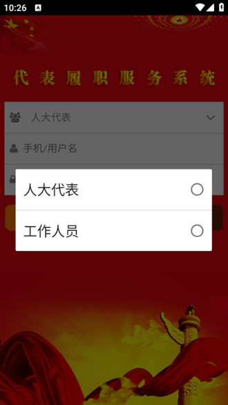 重庆人大代表履职服务系统app图片2