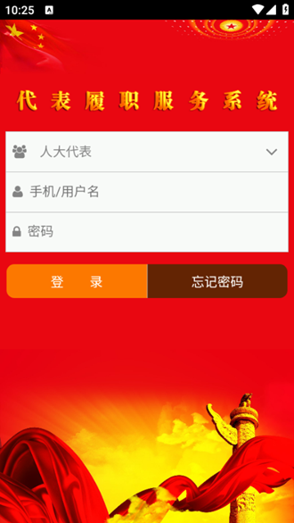 重庆人大代表履职服务系统app图片4