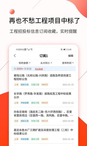 行讯宝招标软件截图2