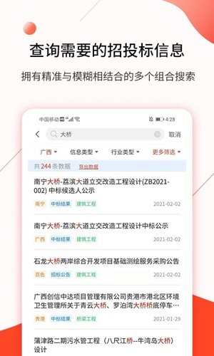 行讯宝招标软件截图3