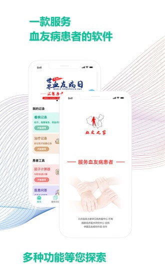 血友之家1