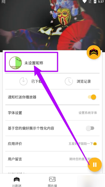 川剧迷app图片9