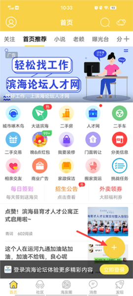滨海论坛app图片3