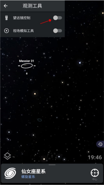 Stellarium Plus图片5