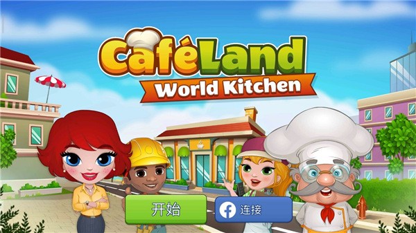 Cafeland餐厅游戏截图4