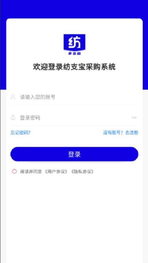纺支宝采购版1