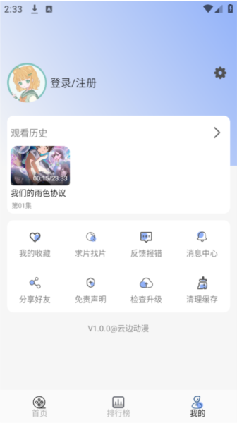 云边动漫app图片3