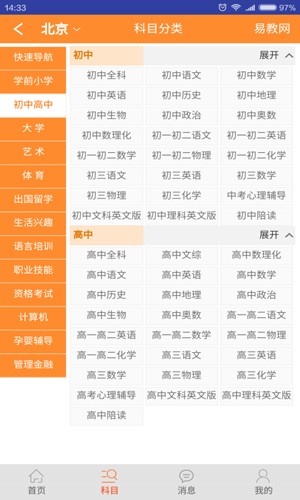 易教网家教app截图2