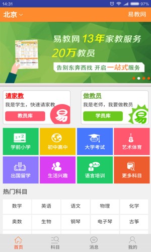 易教网家教app截图4