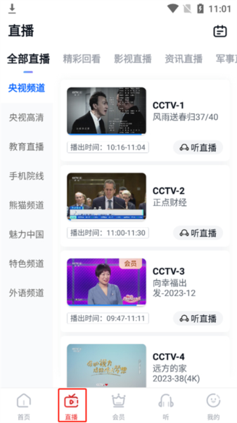 CCTV手机电视图片10