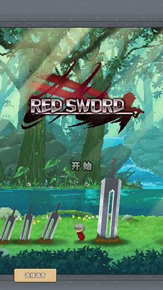 红莲之剑1