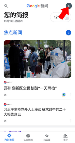 谷歌新闻app中文版图片4