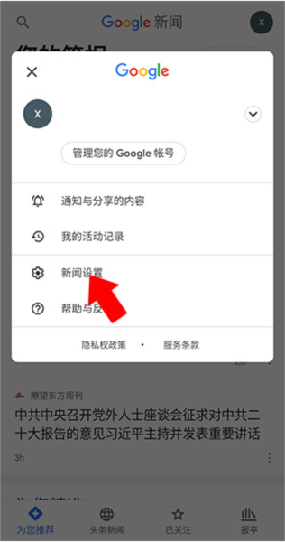 谷歌新闻app中文版图片5