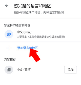 谷歌新闻app中文版图片7
