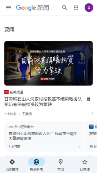 谷歌新闻app中文版图片8