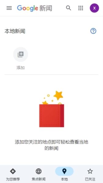 谷歌新闻app中文版图片9