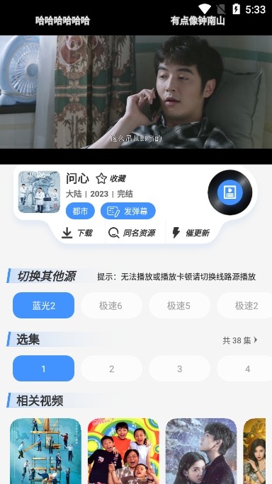 白泽影视app图片4