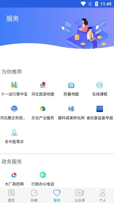 冀云大厂app图片3