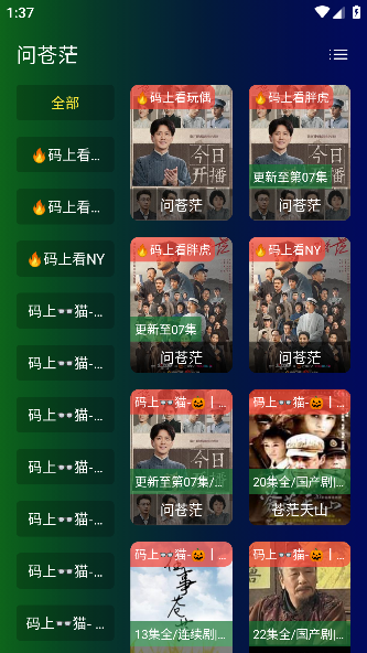 公瑾TV影视app截图3