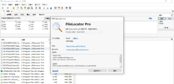 FileLocator Pro 2023中文版