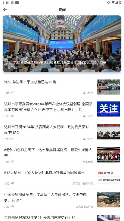 达州发布政务客户端5