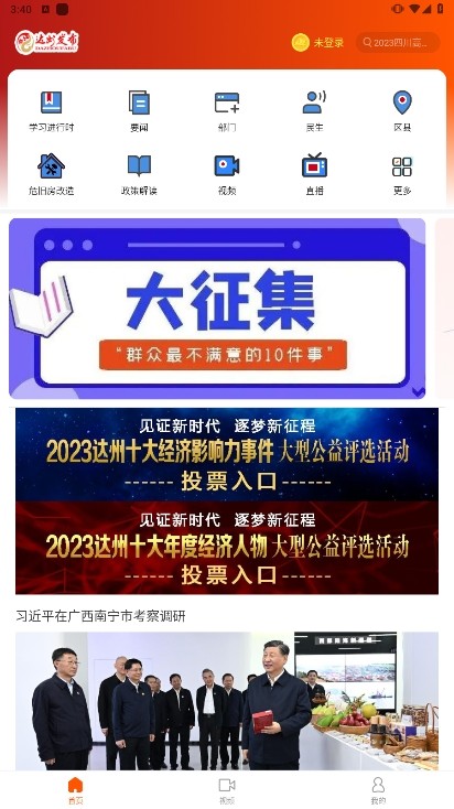 达州发布政务客户端1