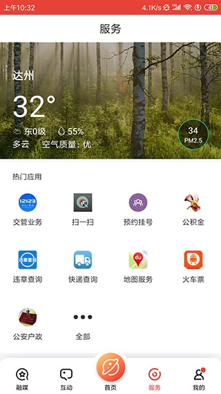 达州发布app图片1