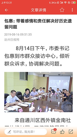 达州发布app图片2