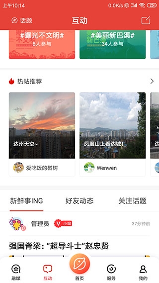 达州发布app图片4