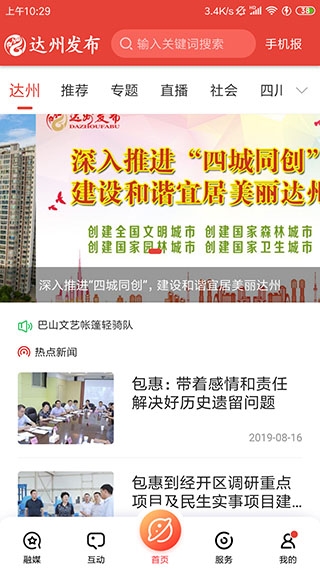 达州发布app图片3