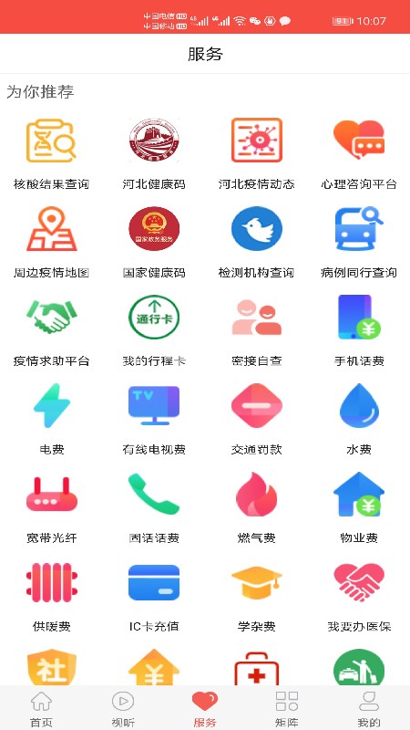 冀云丰宁app图片2