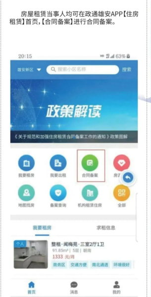 政通雄安17