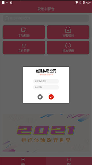 爱追剧影音app图片3