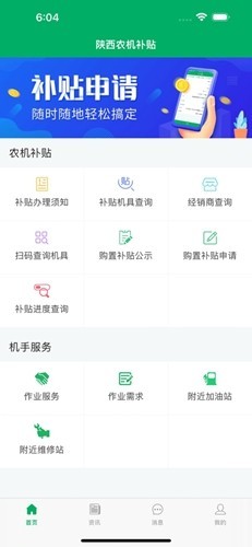 陕西农机补贴4