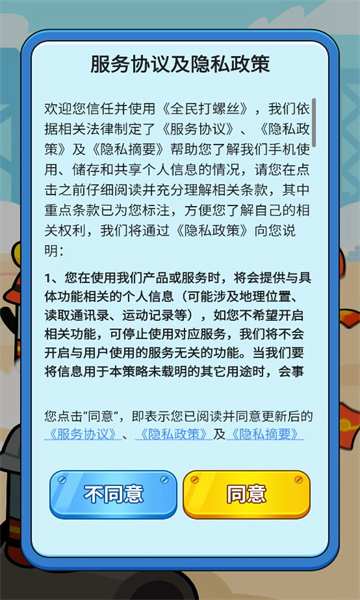 全民打螺丝2