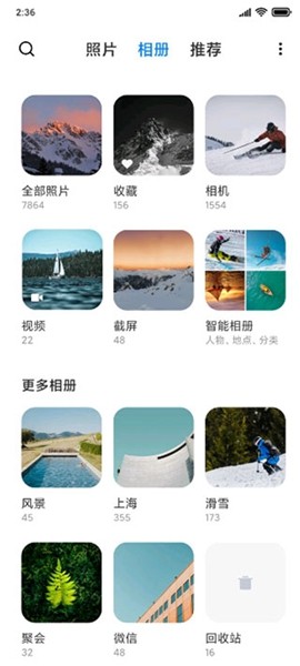 小米相册app1