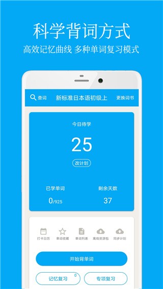 安卓日语学习助手 app