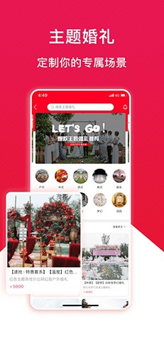 大好婚礼app3