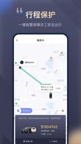 首汽约车企业版app3