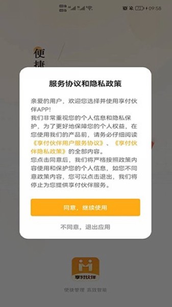 享付伙伴截图3