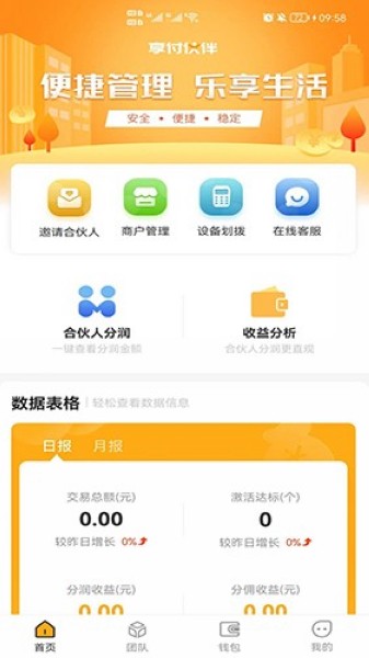 享付伙伴截图1